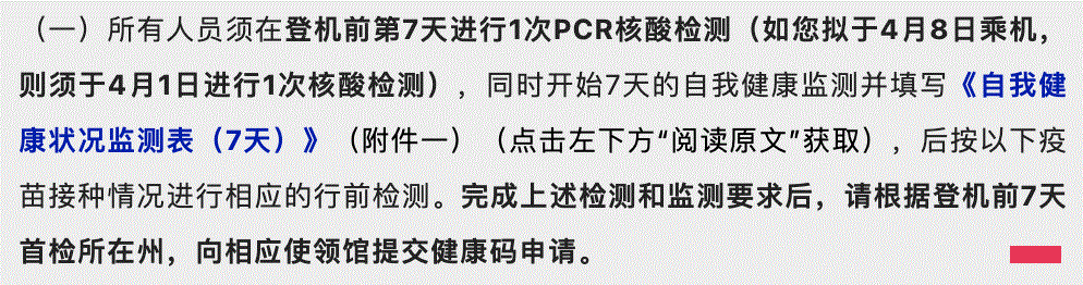 中国驻澳大使馆官宣回国新规！4月1生效！