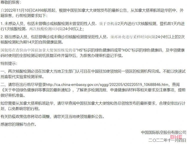 国航新规