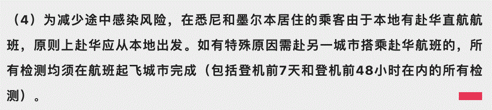 中国驻澳大使馆官宣回国新规！4月1生效！