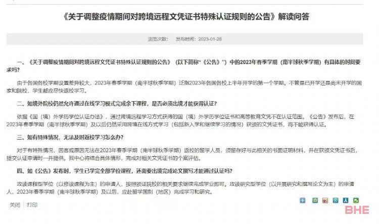 教育部官宣不再承认跨境网课的学历认证！请尽快返纽！