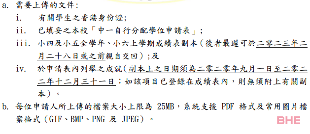 张祝珊英文中学入学申请要求