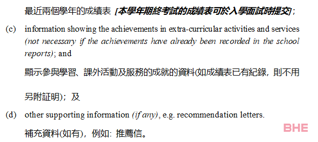 张祝珊英文中学入学申请要求